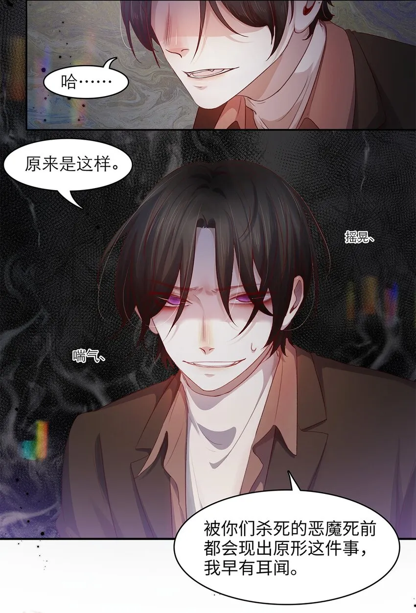第24话冲突 第31页