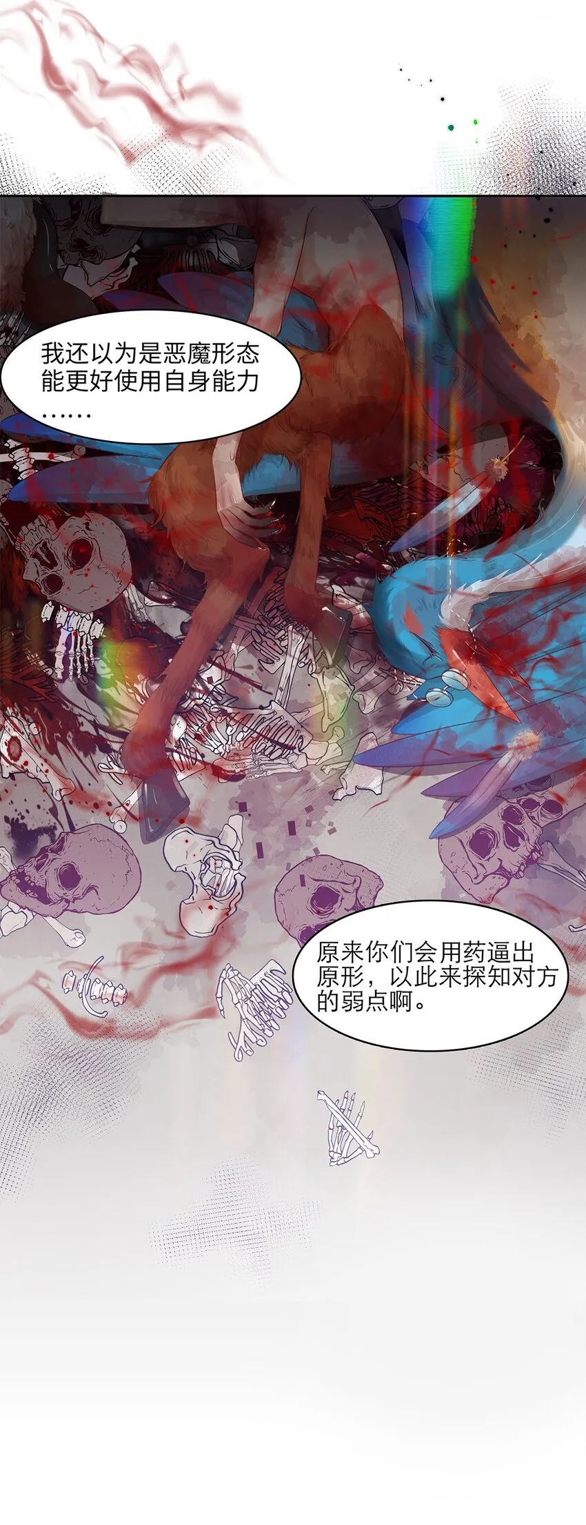 第24话冲突 第32页