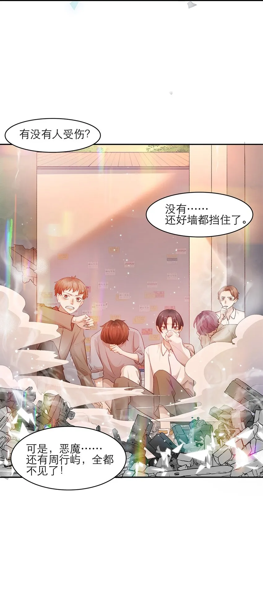 第24话冲突 第36页
