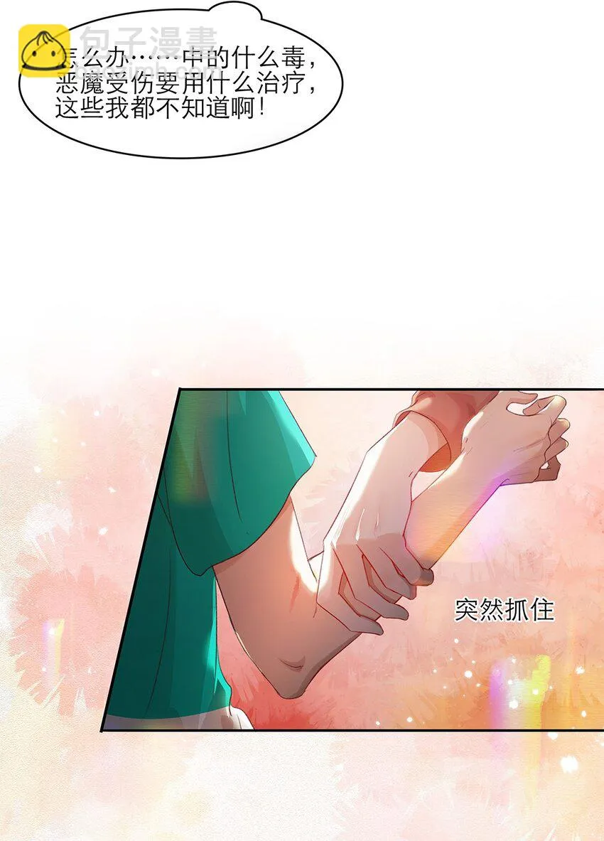 第24话冲突 第39页