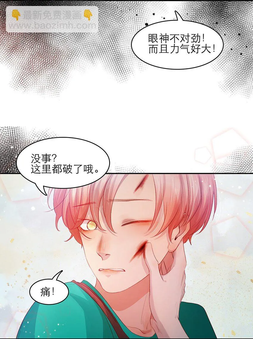 第24话冲突 第42页