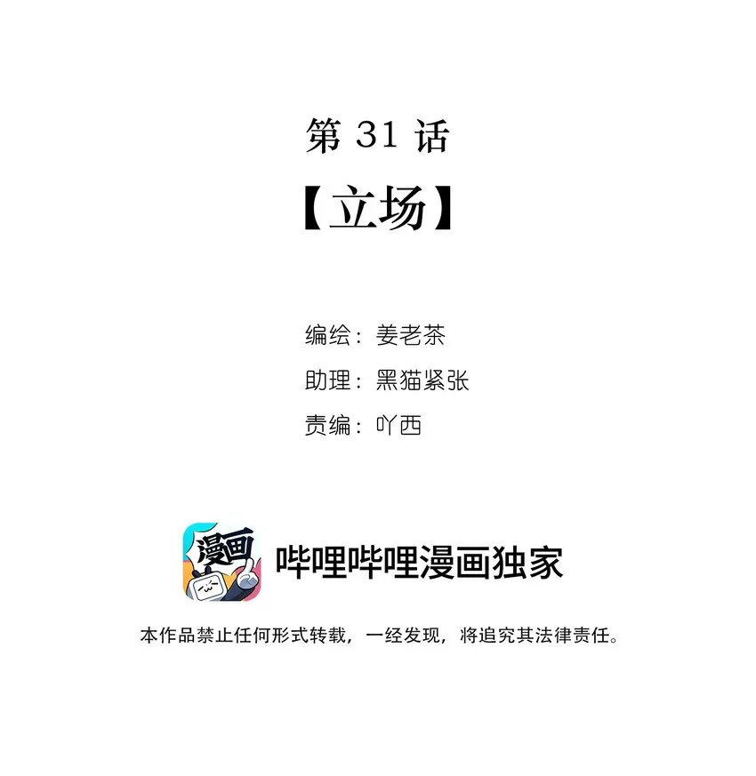 第31话立场 第2页