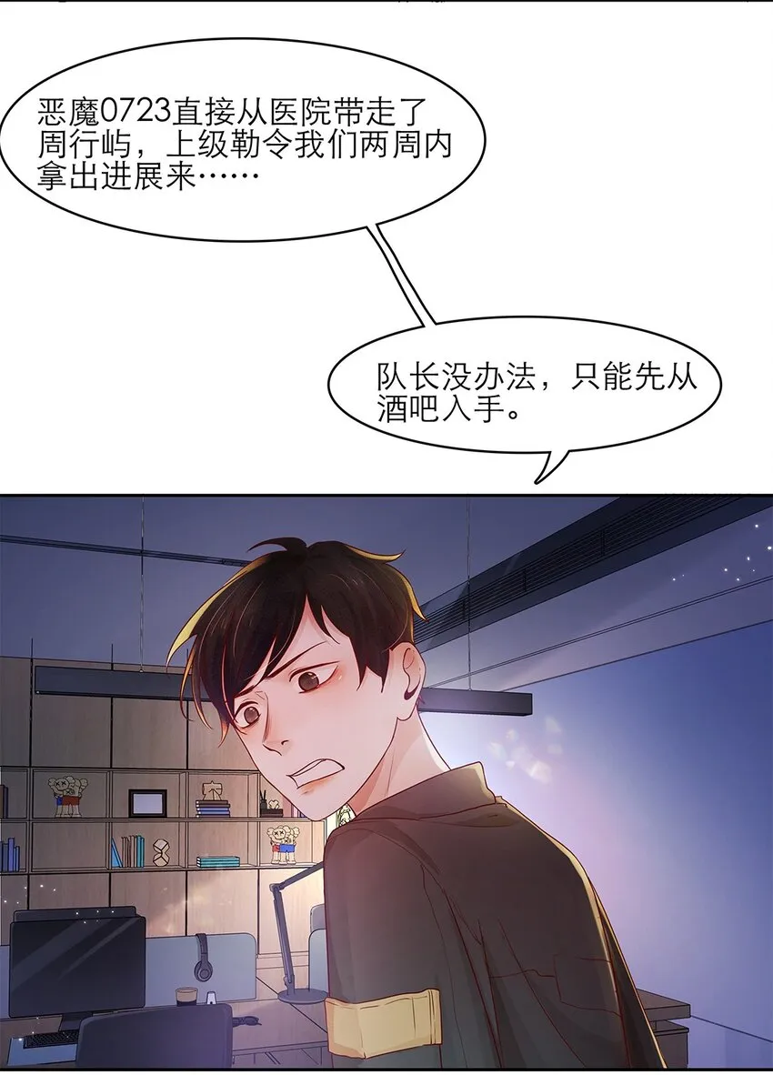 第31话立场 第12页