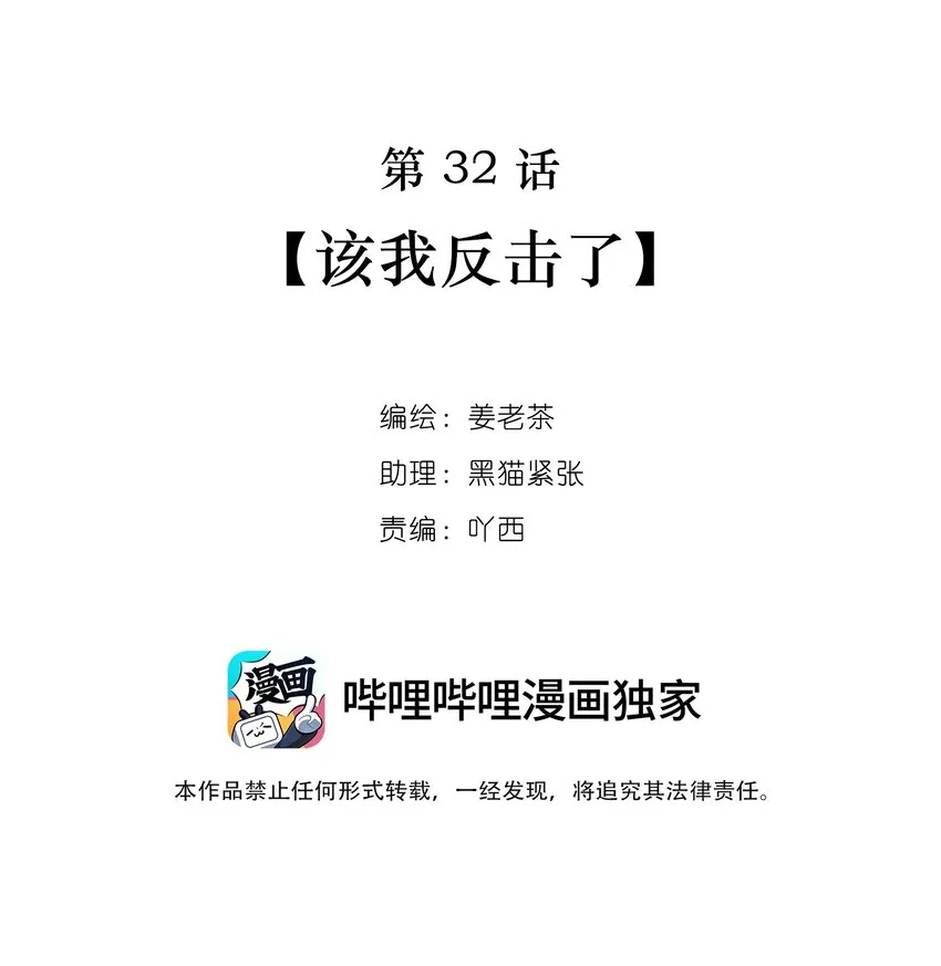 第32话该我反击了 第2页