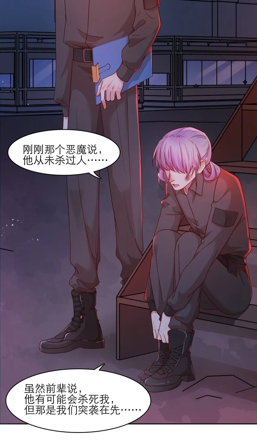 第32话该我反击了 第11页