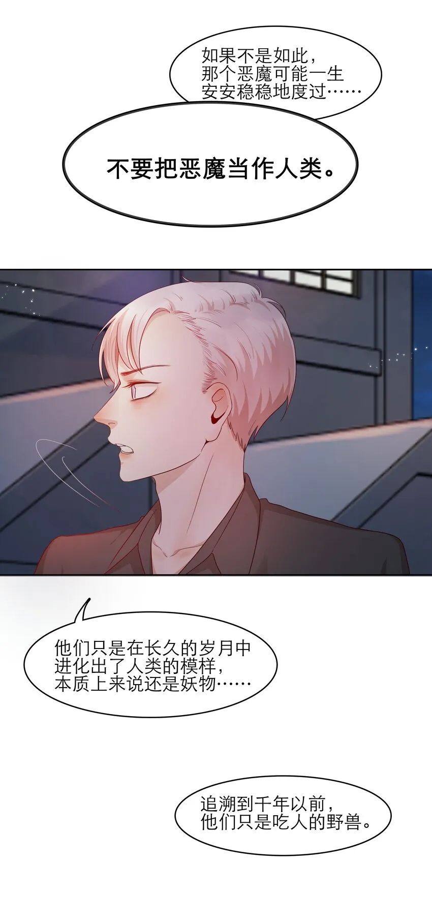 第32话该我反击了 第12页