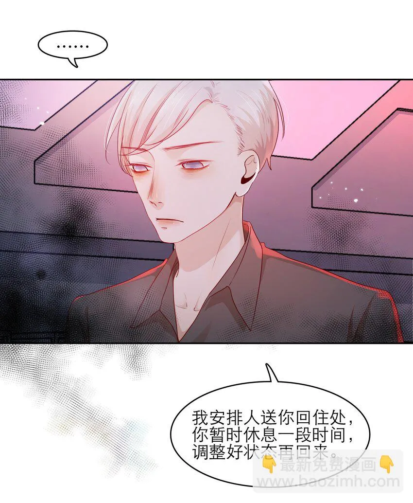 第32话该我反击了 第14页