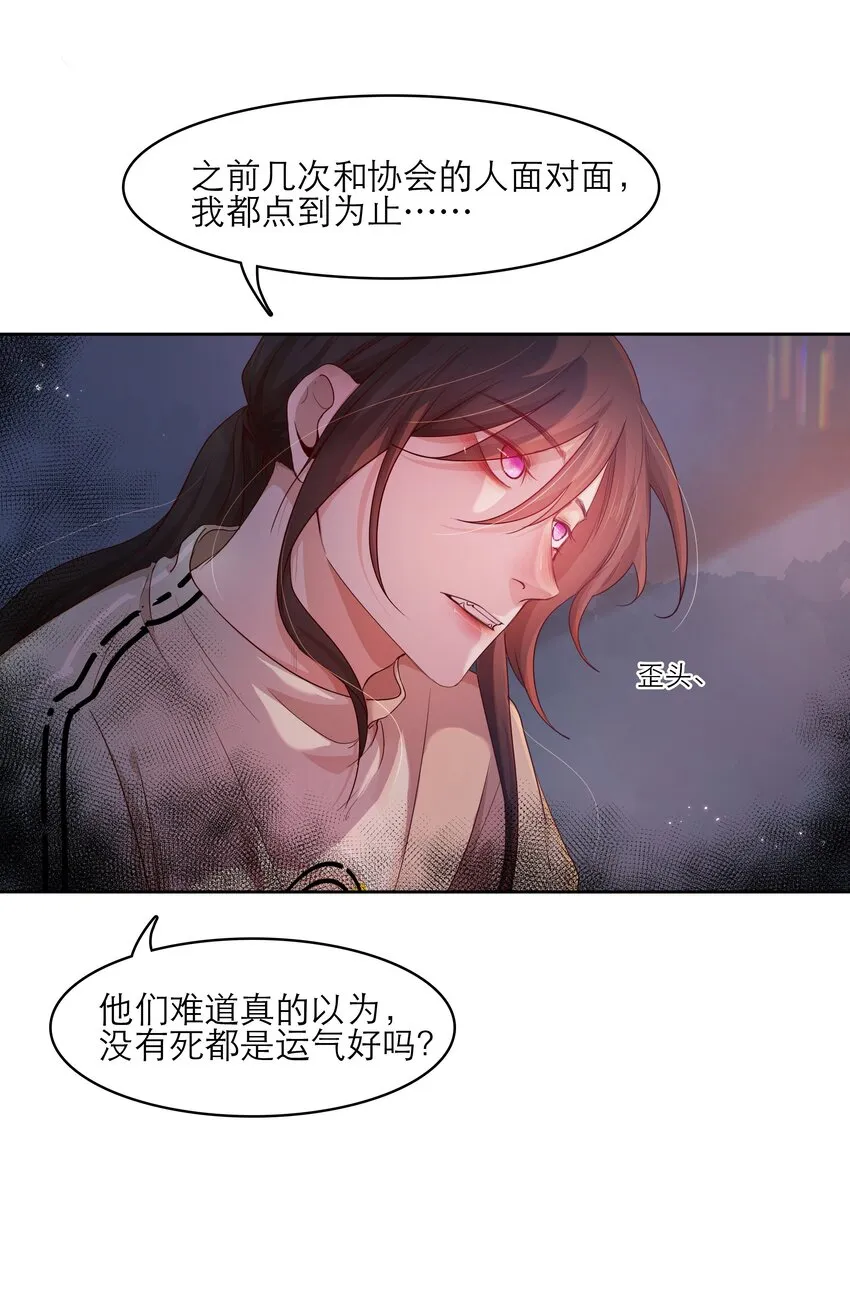 第32话该我反击了 第27页