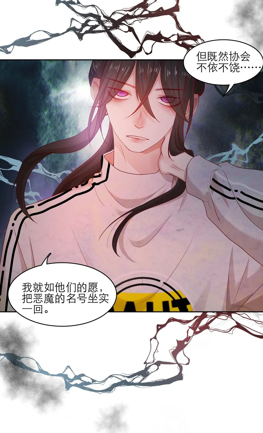 第32话该我反击了 第30页