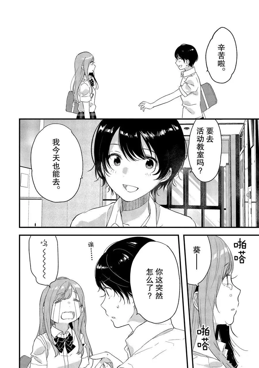 第23话 第12页