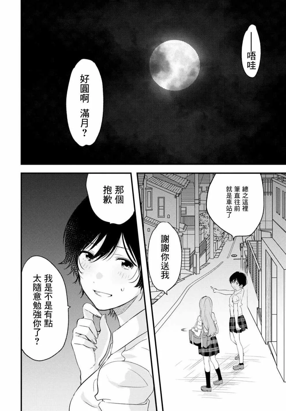 第5话 第20页