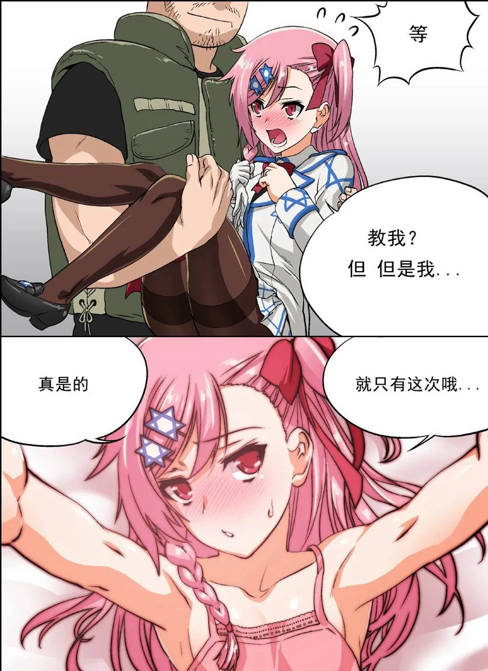 与内格夫的誓约 第3页
