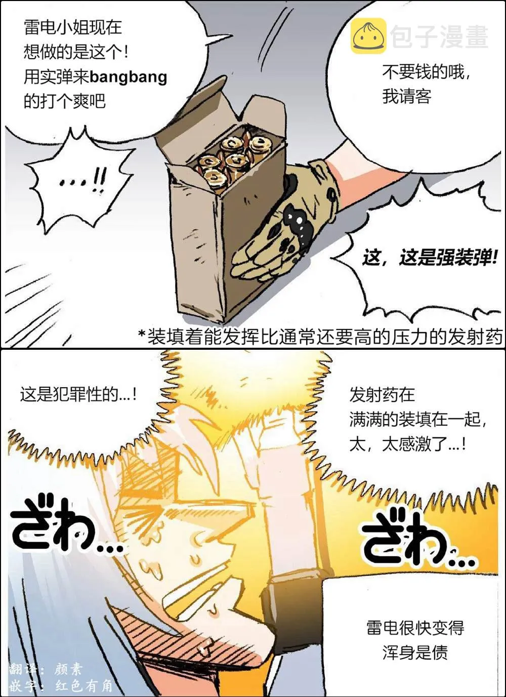 雷电的情感表现 第4页