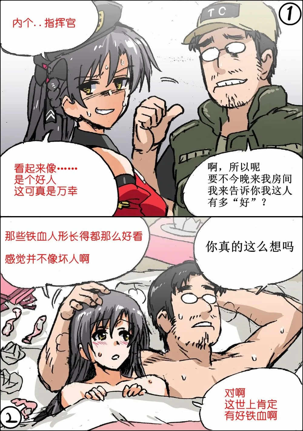 好铁血？ 第1页