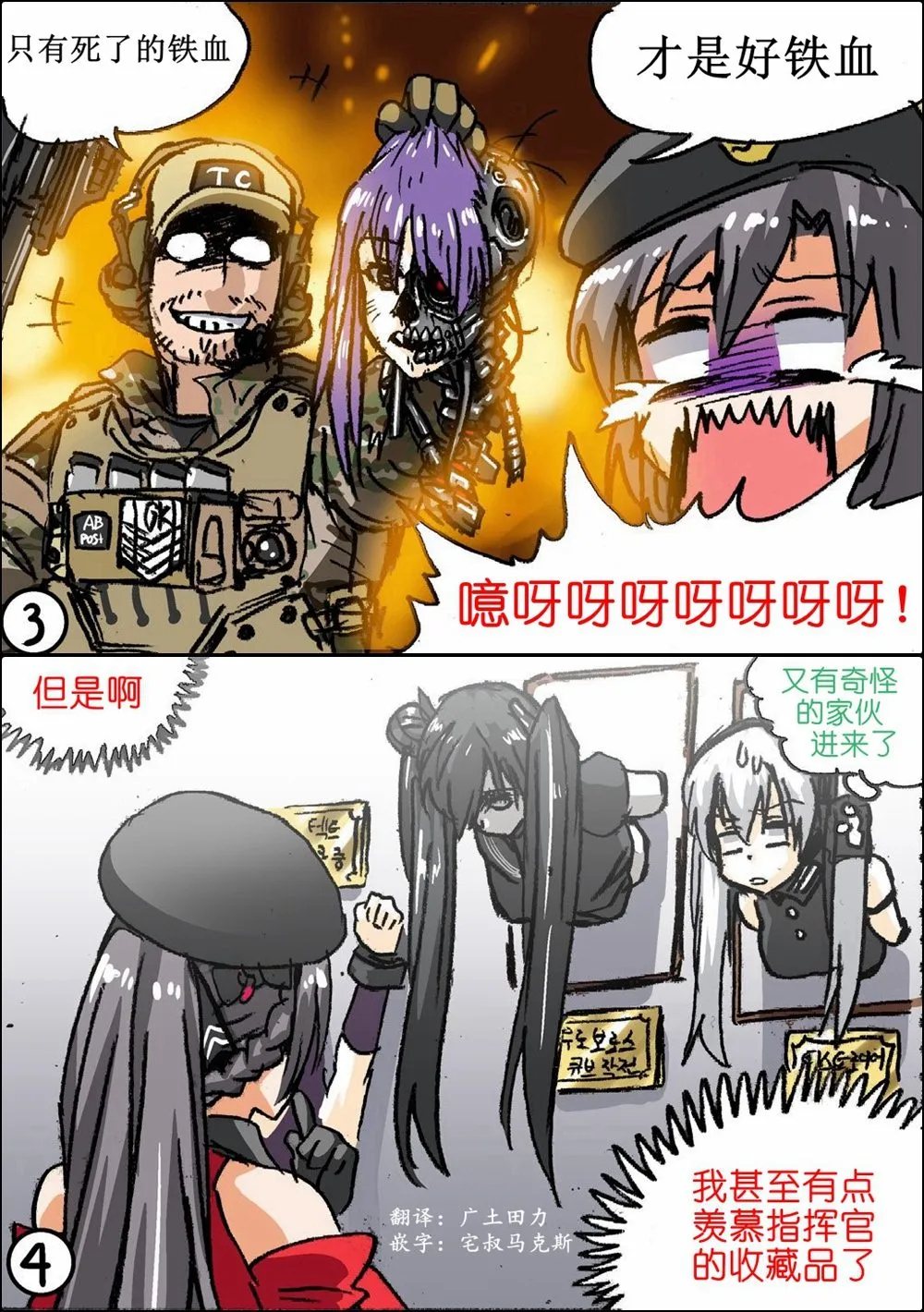 好铁血？ 第2页