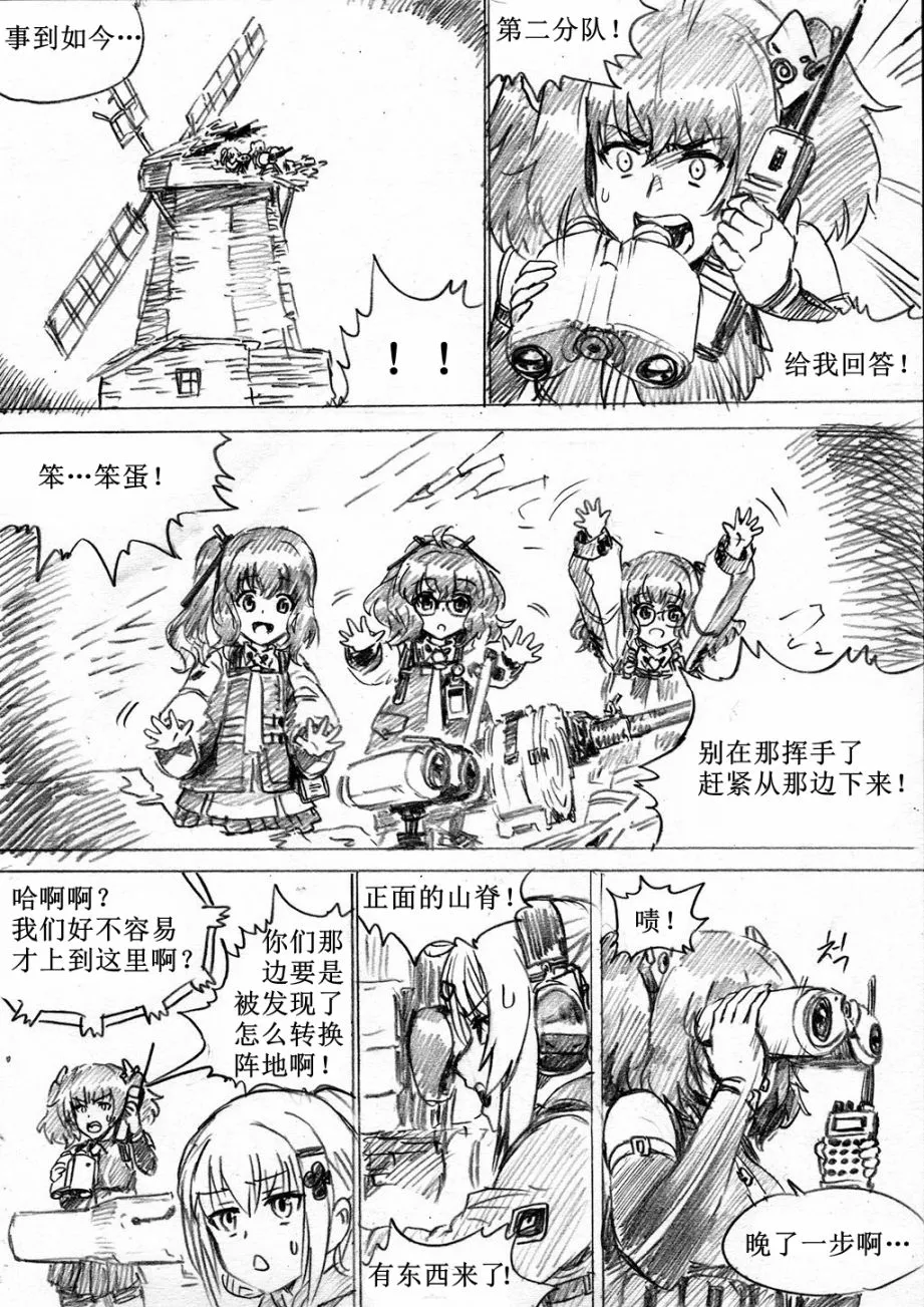 重火器前线 第6页