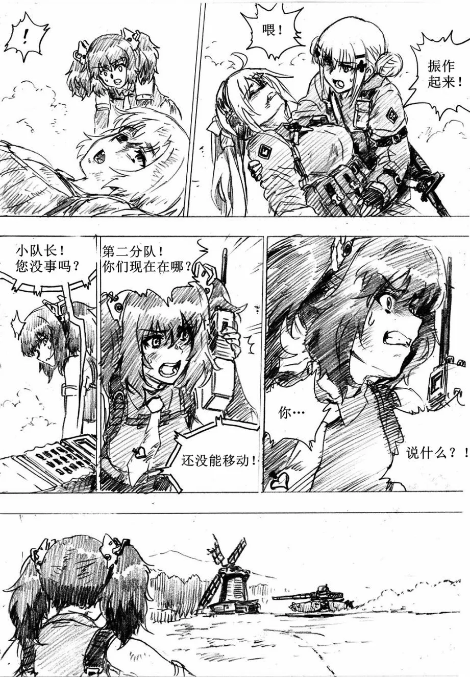 重火器前线 第14页