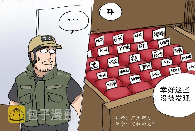 指挥官与M590 第3页