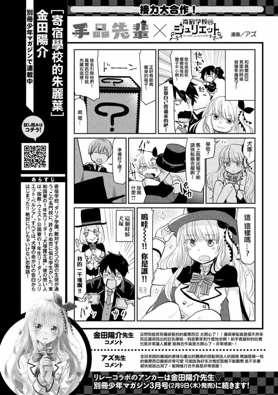 联动漫画02 第3页