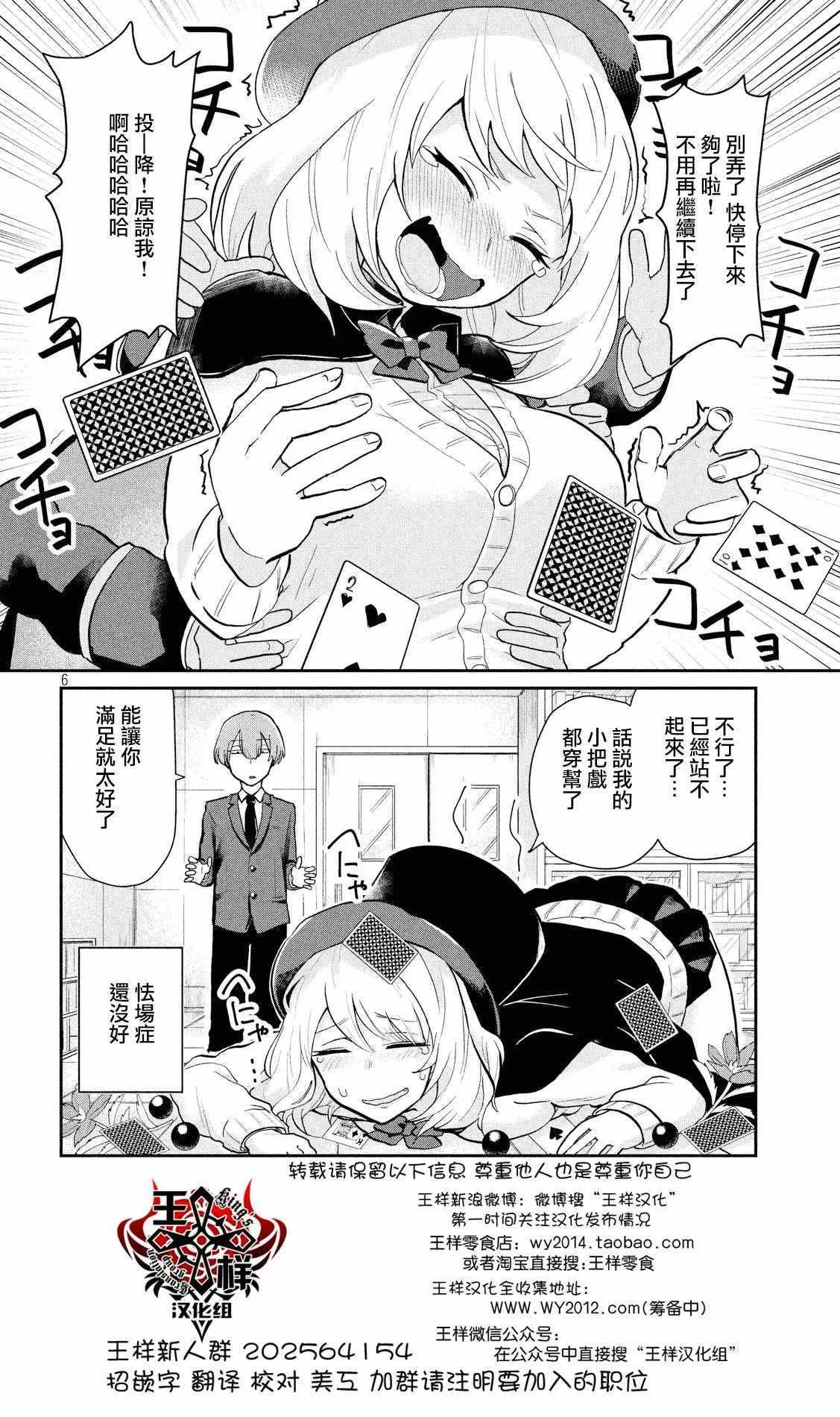 第6话 第6页