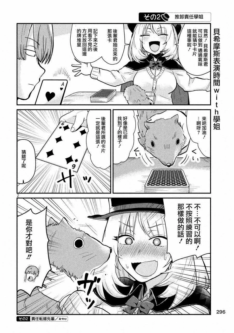 第7话 第2页