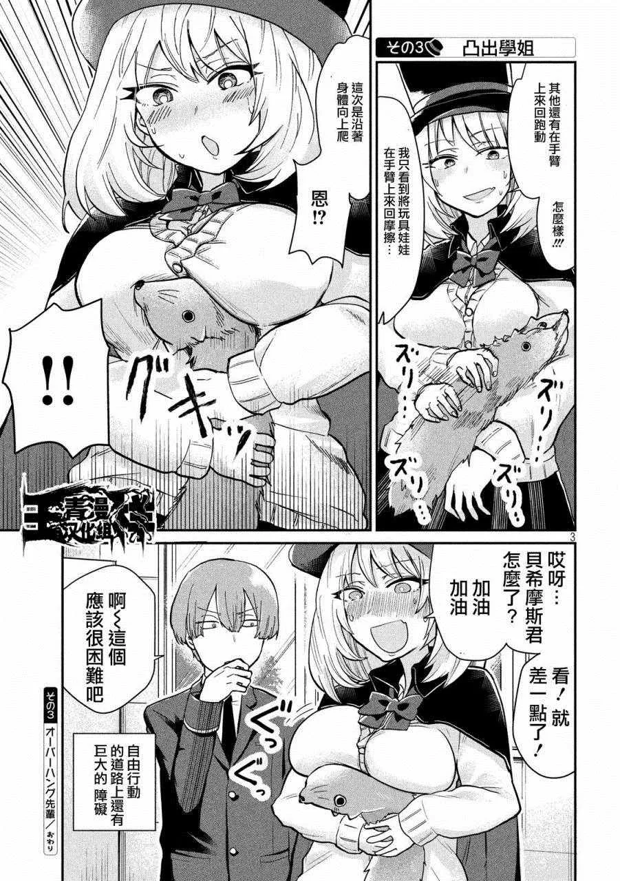 第7话 第3页