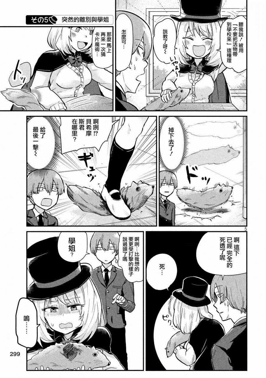 第7话 第5页