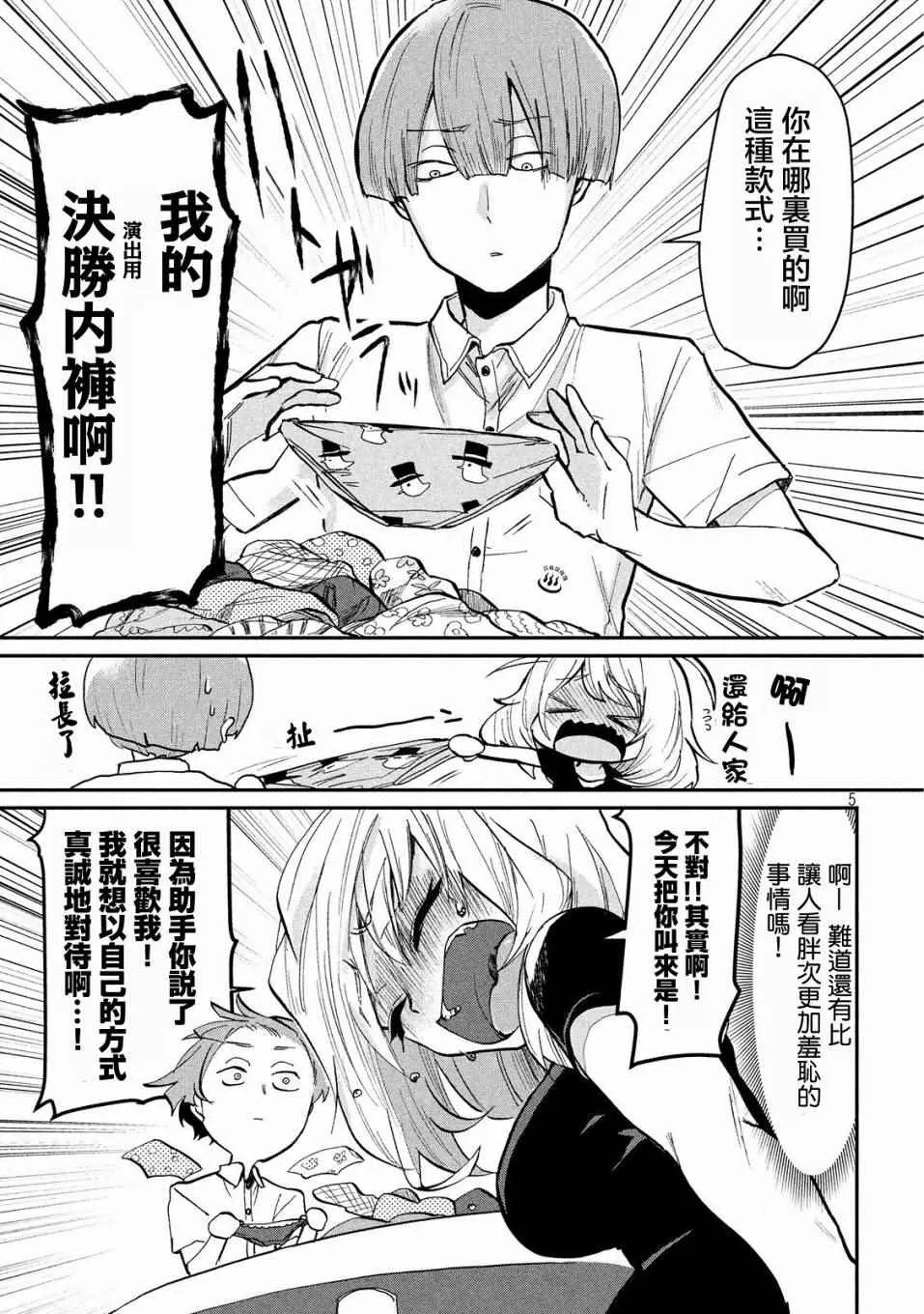 第32话 第5页