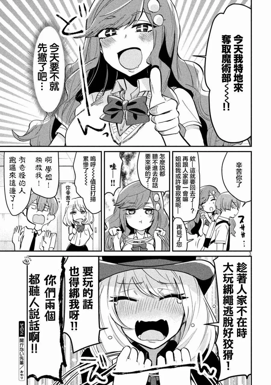 第33话 第3页