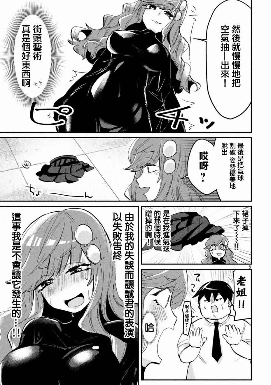 第34话 第5页