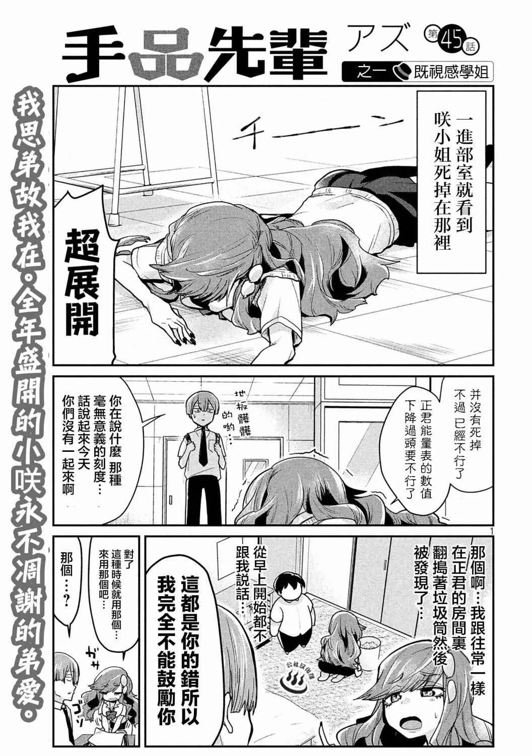第45话 第1页