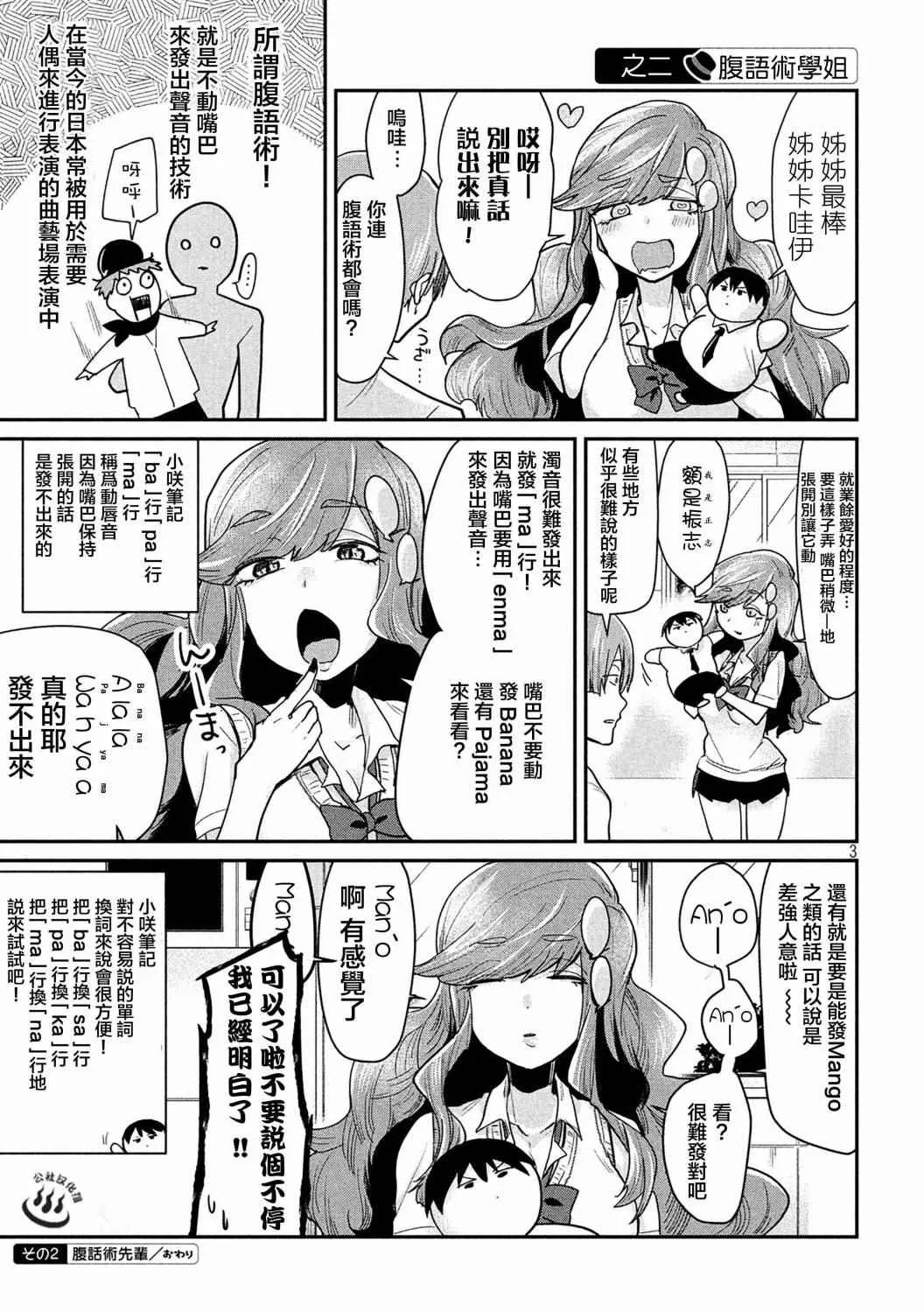 第45话 第3页