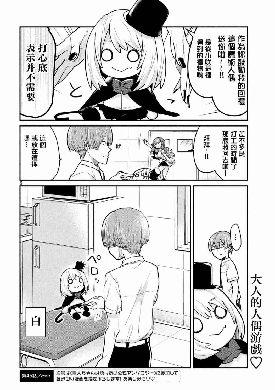 第45话 第6页