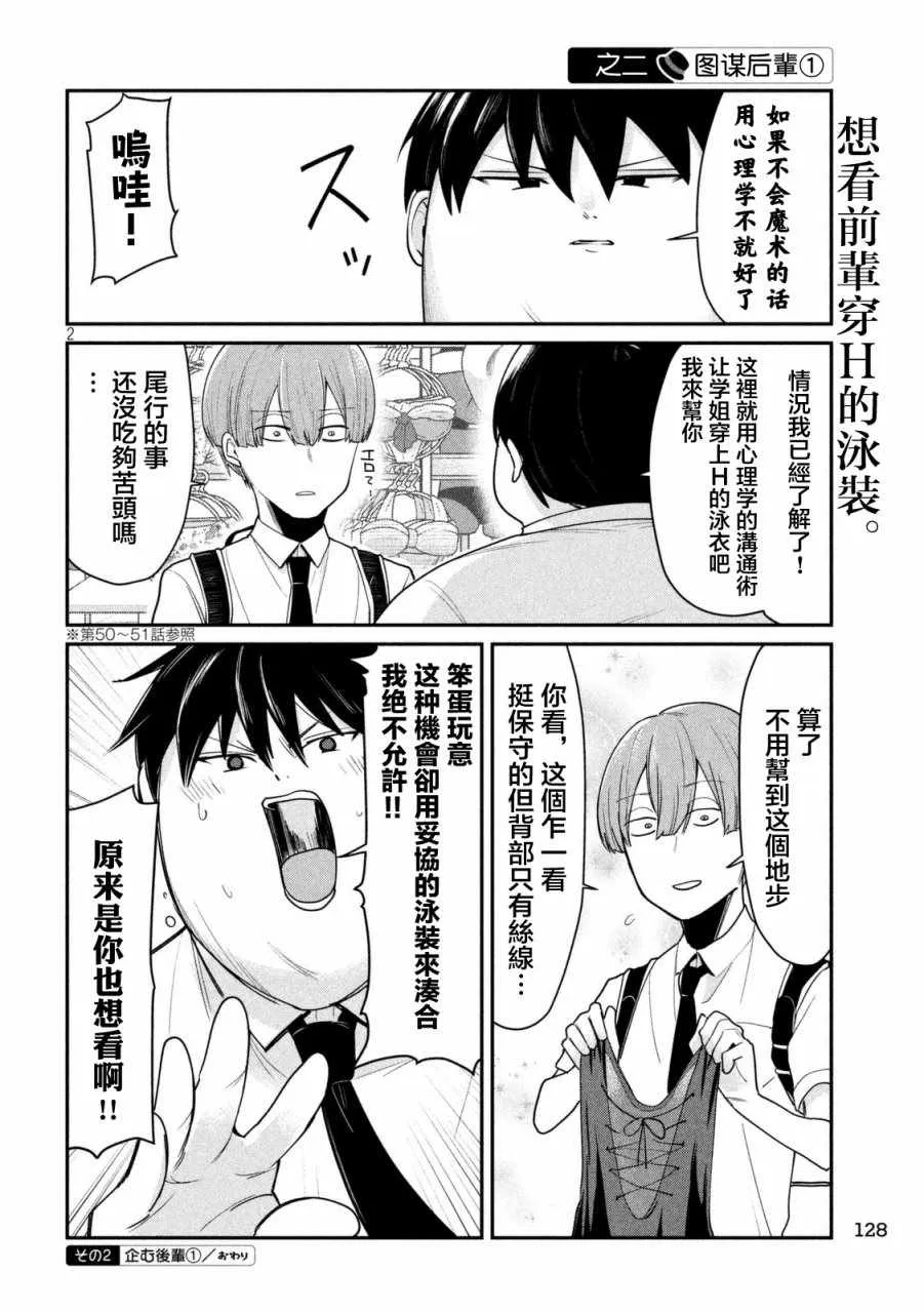 第59话 第2页