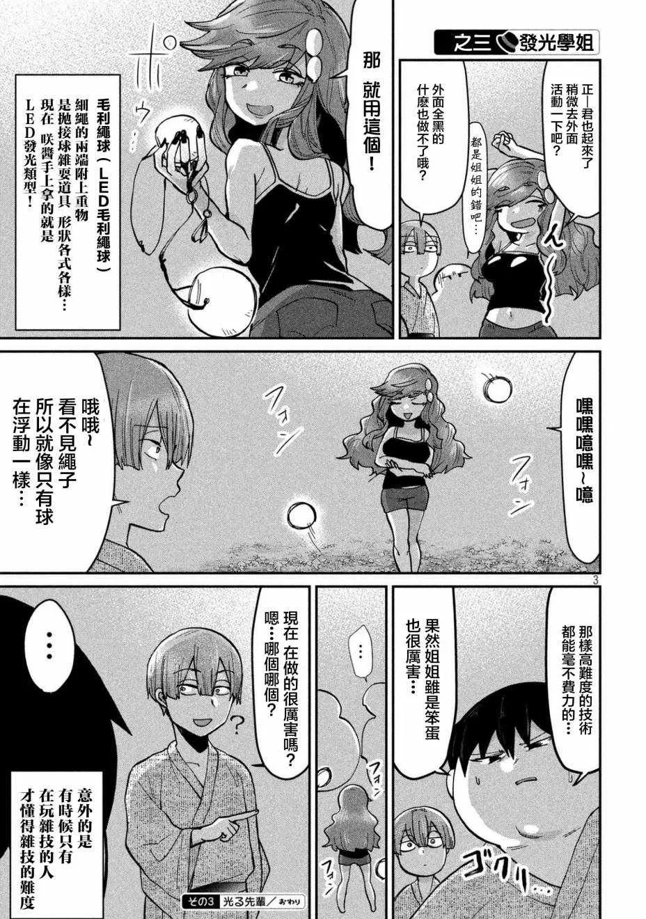 第67话 第3页