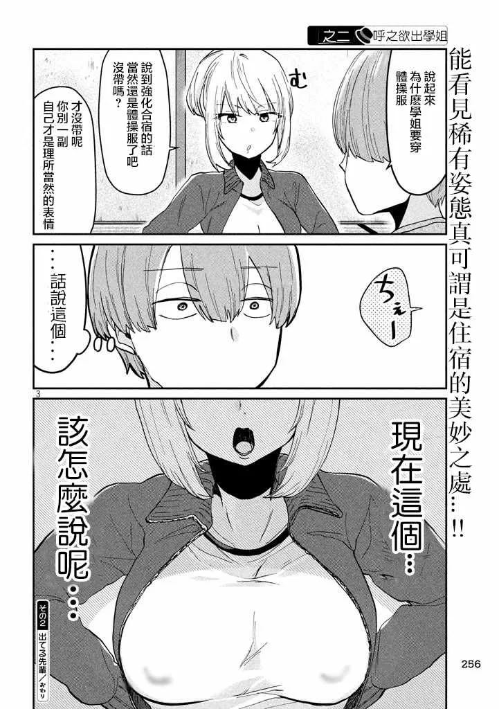 第68话 第2页