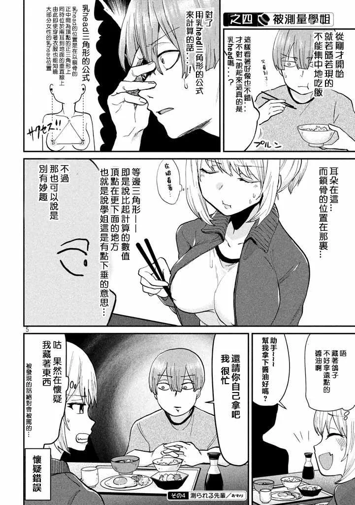 第68话 第4页