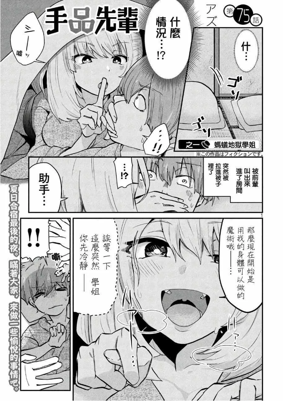 第75话 第1页