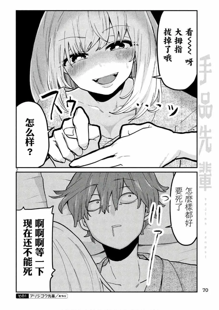 第75话 第2页