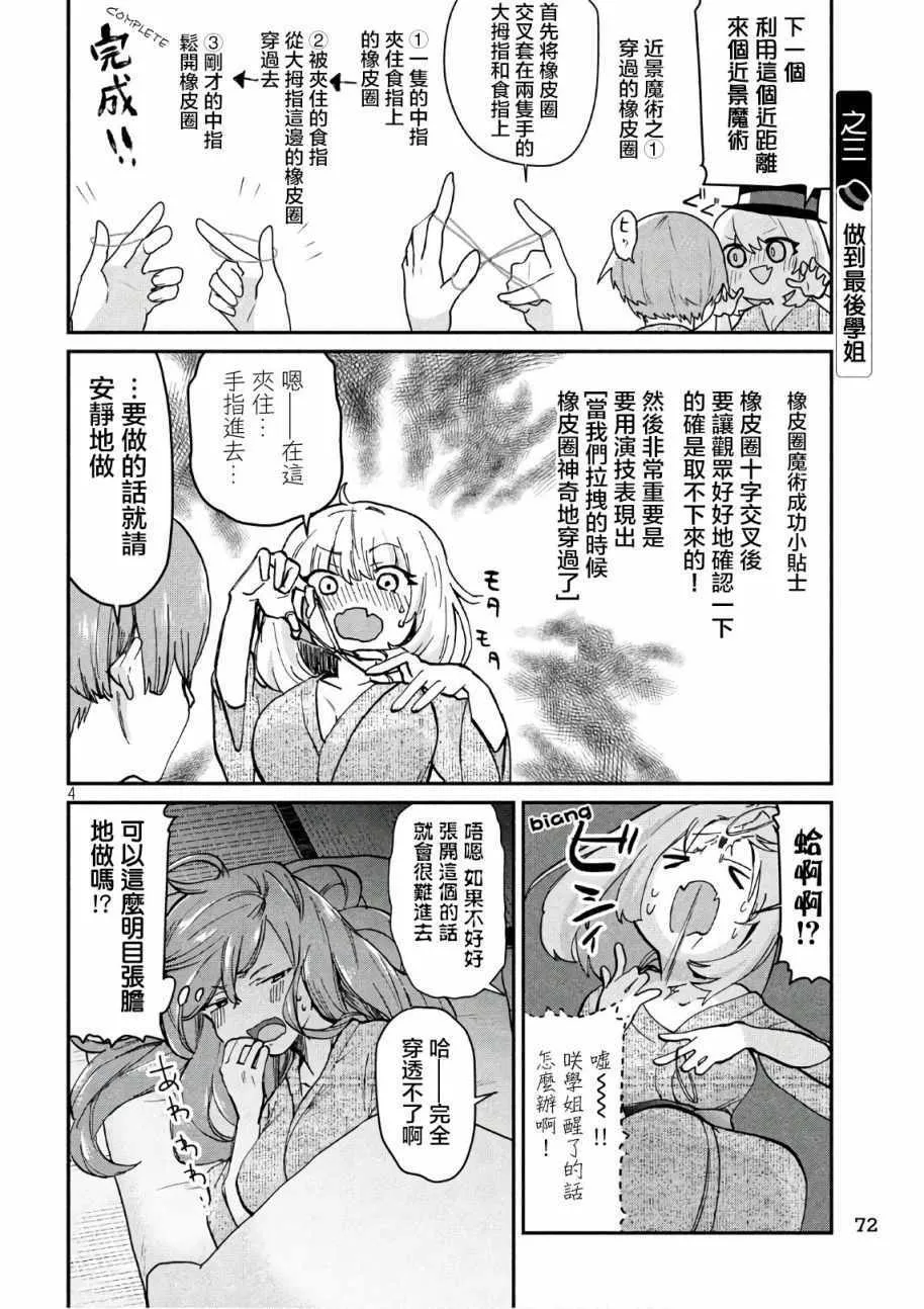 第75话 第4页