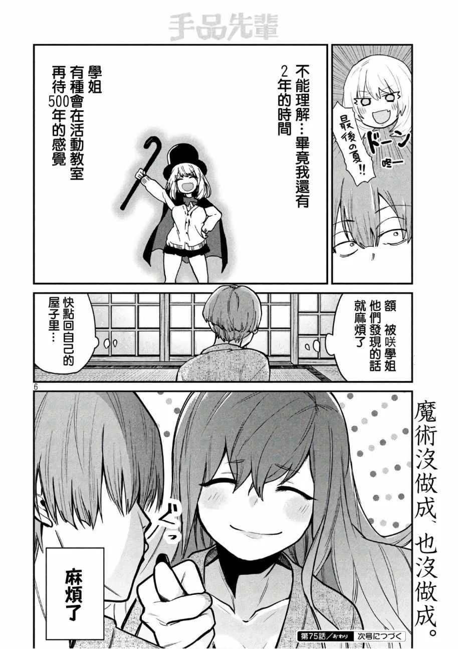 第75话 第6页