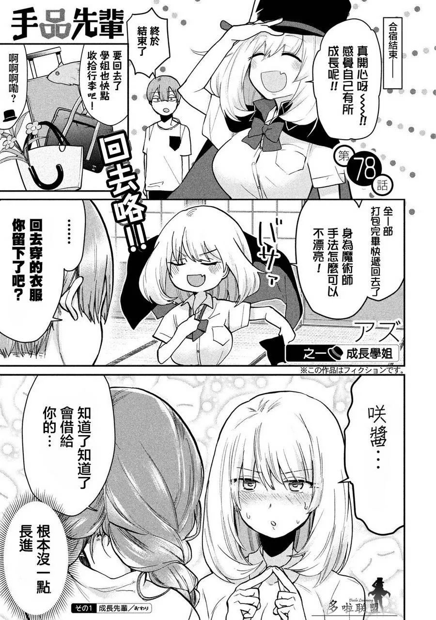 第78话 第1页