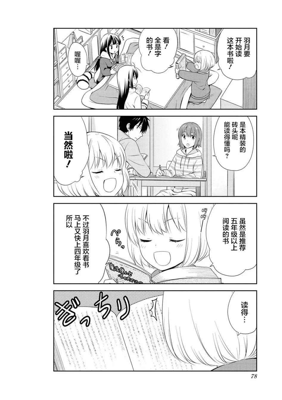 106话 第2页