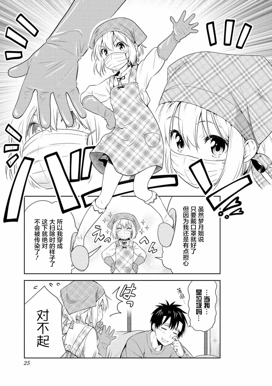 93话 第7页