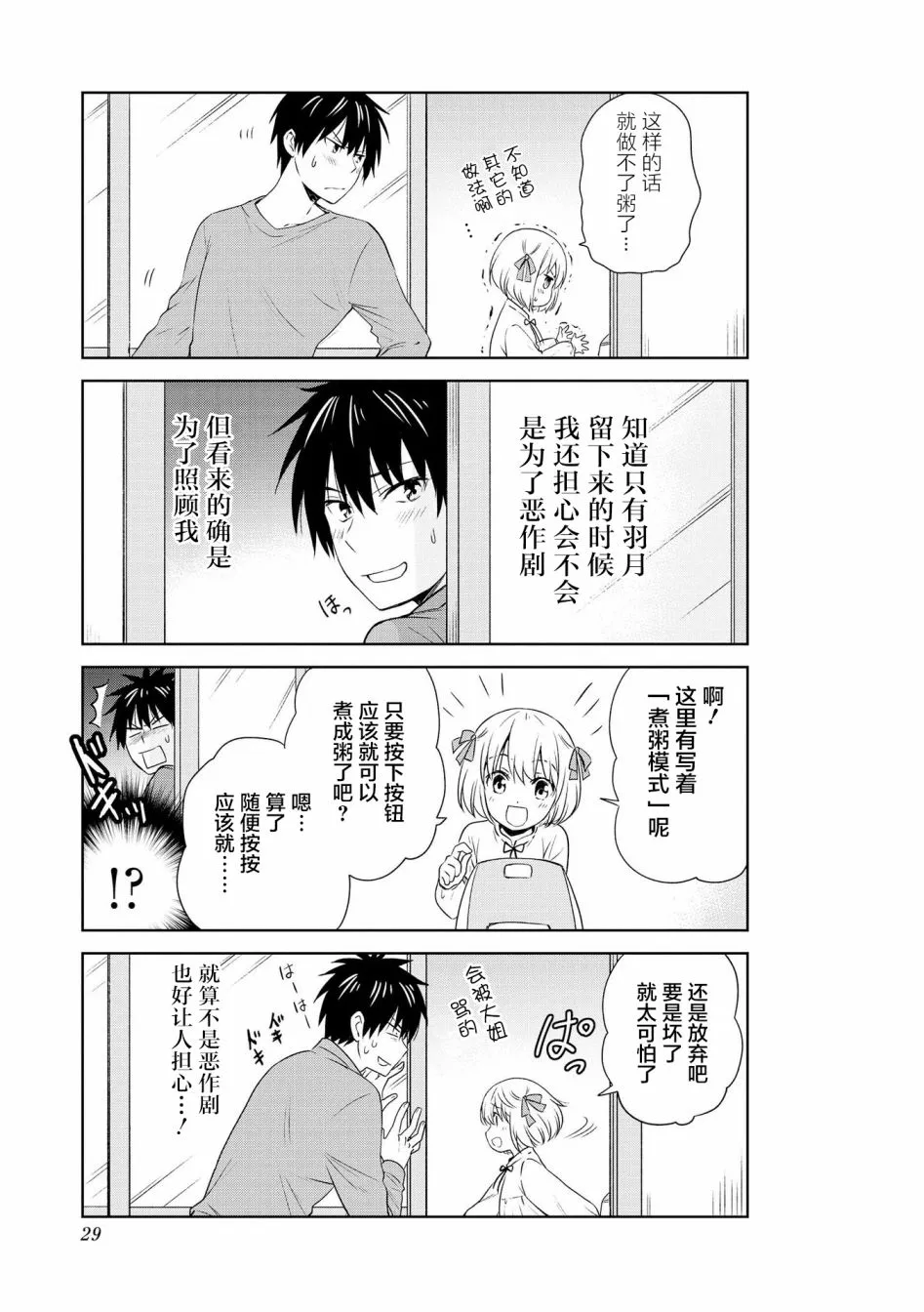 93话 第11页