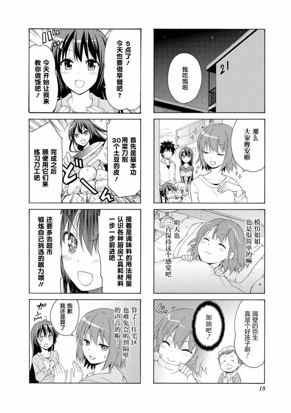 29话 第8页