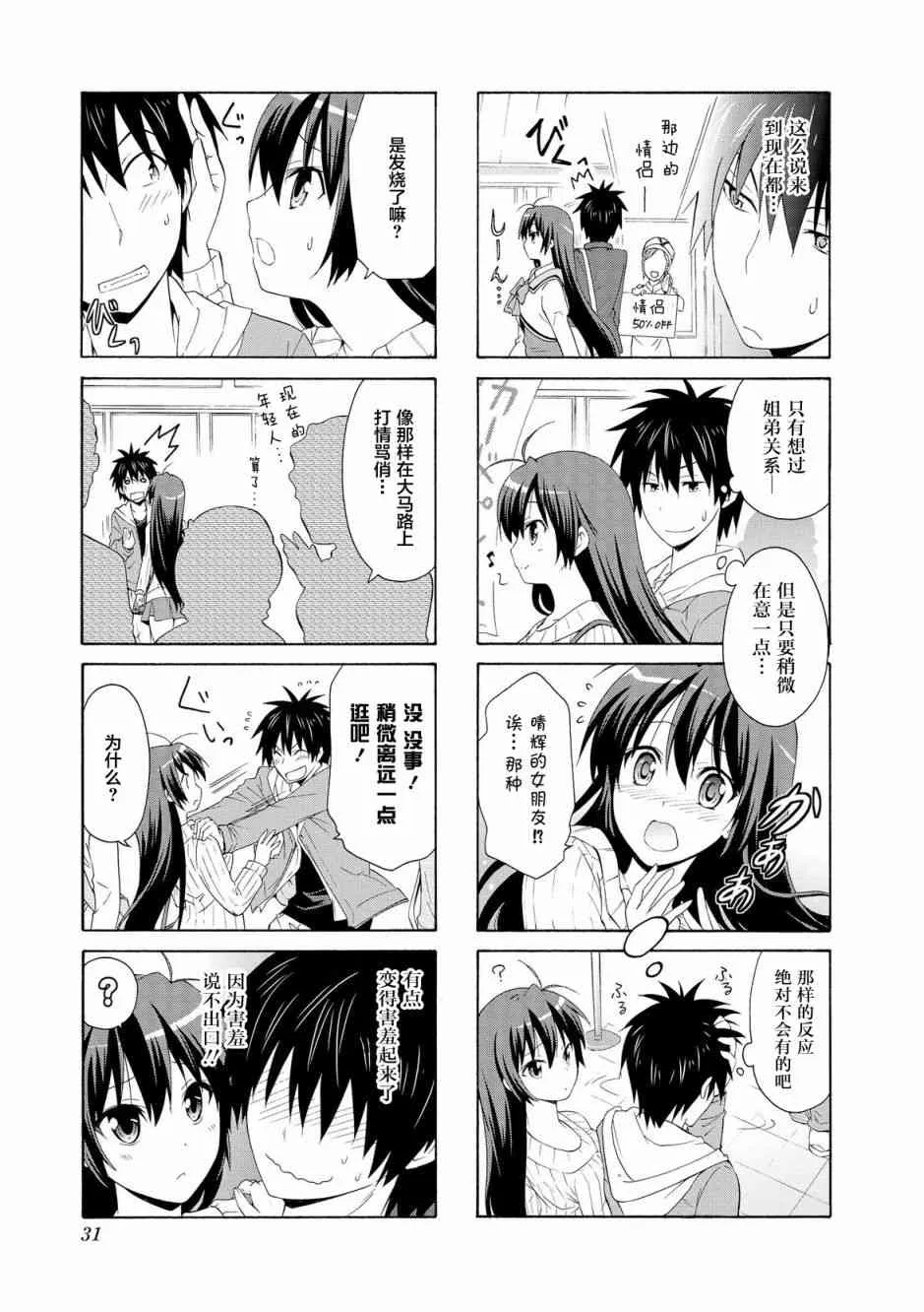 31话 第3页