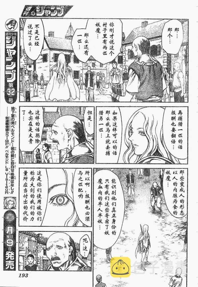 外传外传03 第3页