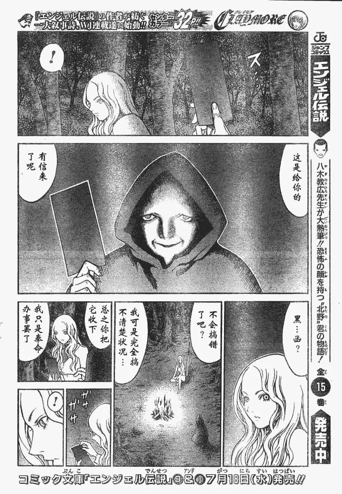 外传外传03 第6页