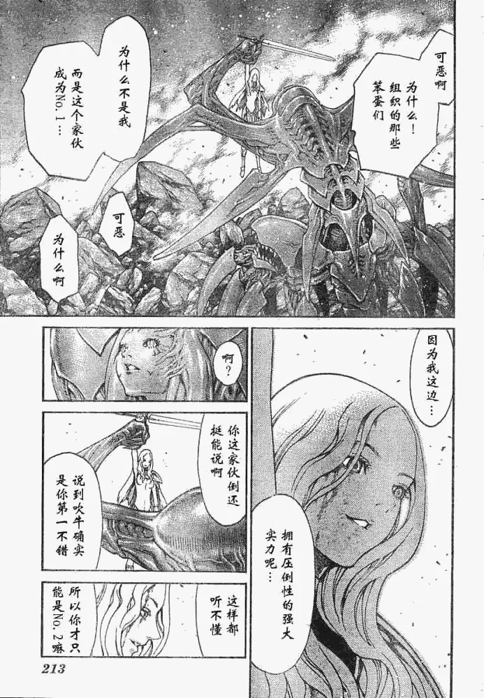 外传外传03 第22页